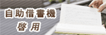 自助借書讀者操作說明