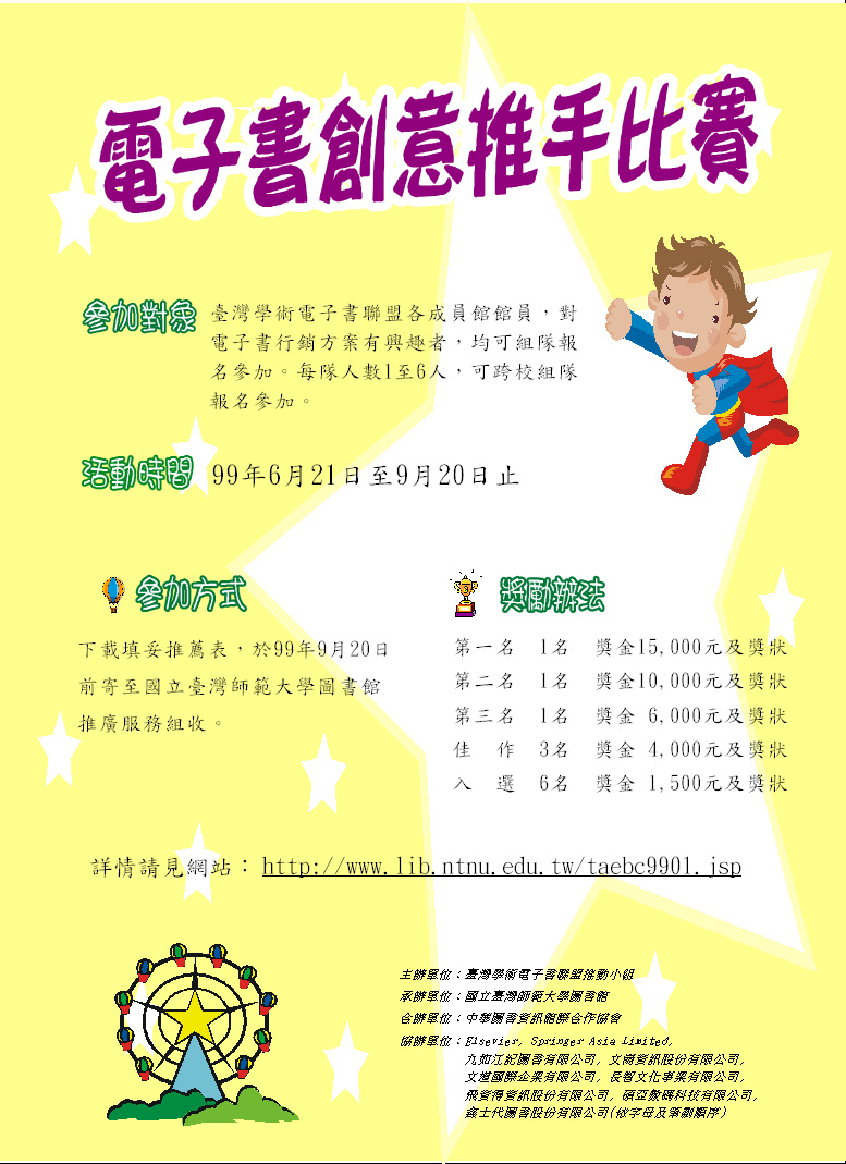 電子書創意推手比賽