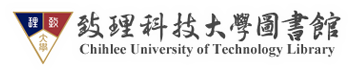 致理科技大學圖書館