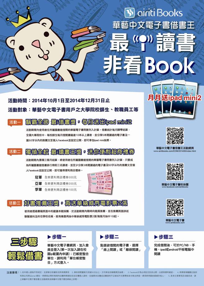 AiritiBooks.com華藝中文電子書最i讀書王