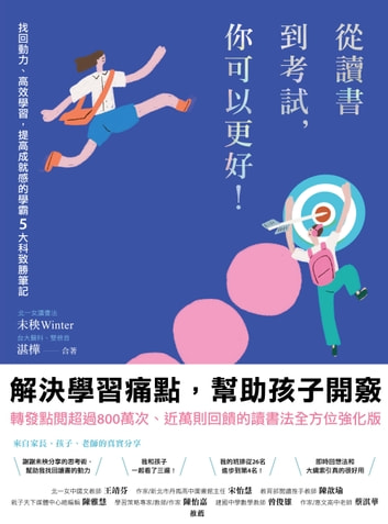從讀書到考試,你可以更好