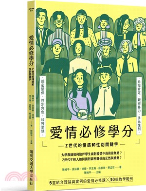 愛情必修學分:Z世代的情感和性別關鍵字