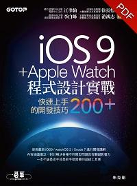 iOS9+Apple Watch程式設計實戰